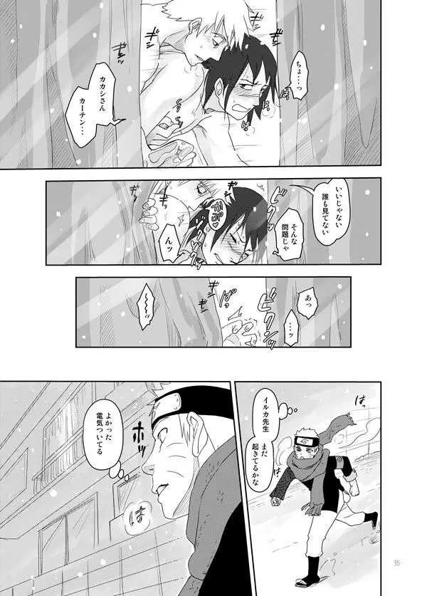 あいをおしえて Page.35