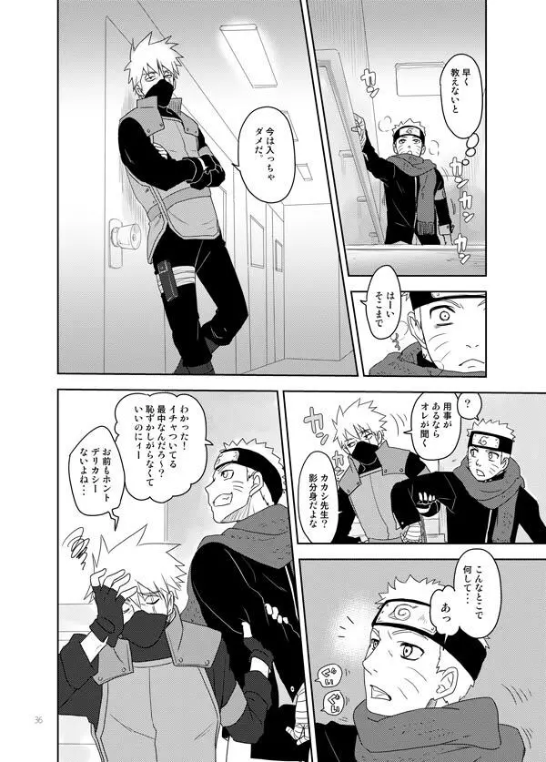 あいをおしえて Page.36