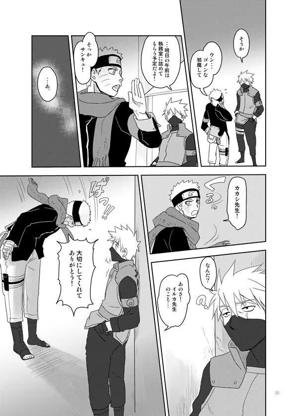 あいをおしえて Page.39