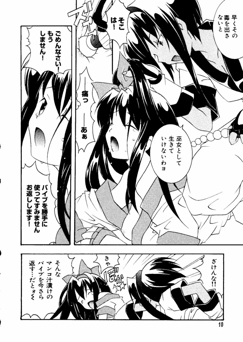 ラブキャラ大全 No.12 Page.10