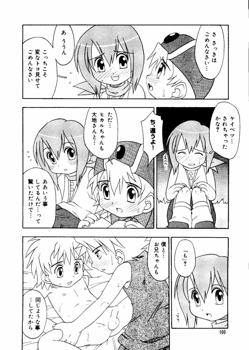 ラブキャラ大全 No.12 Page.100