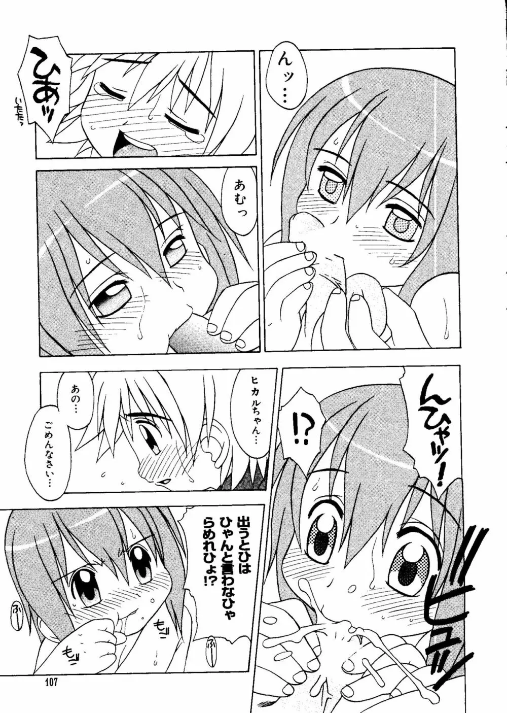 ラブキャラ大全 No.12 Page.107