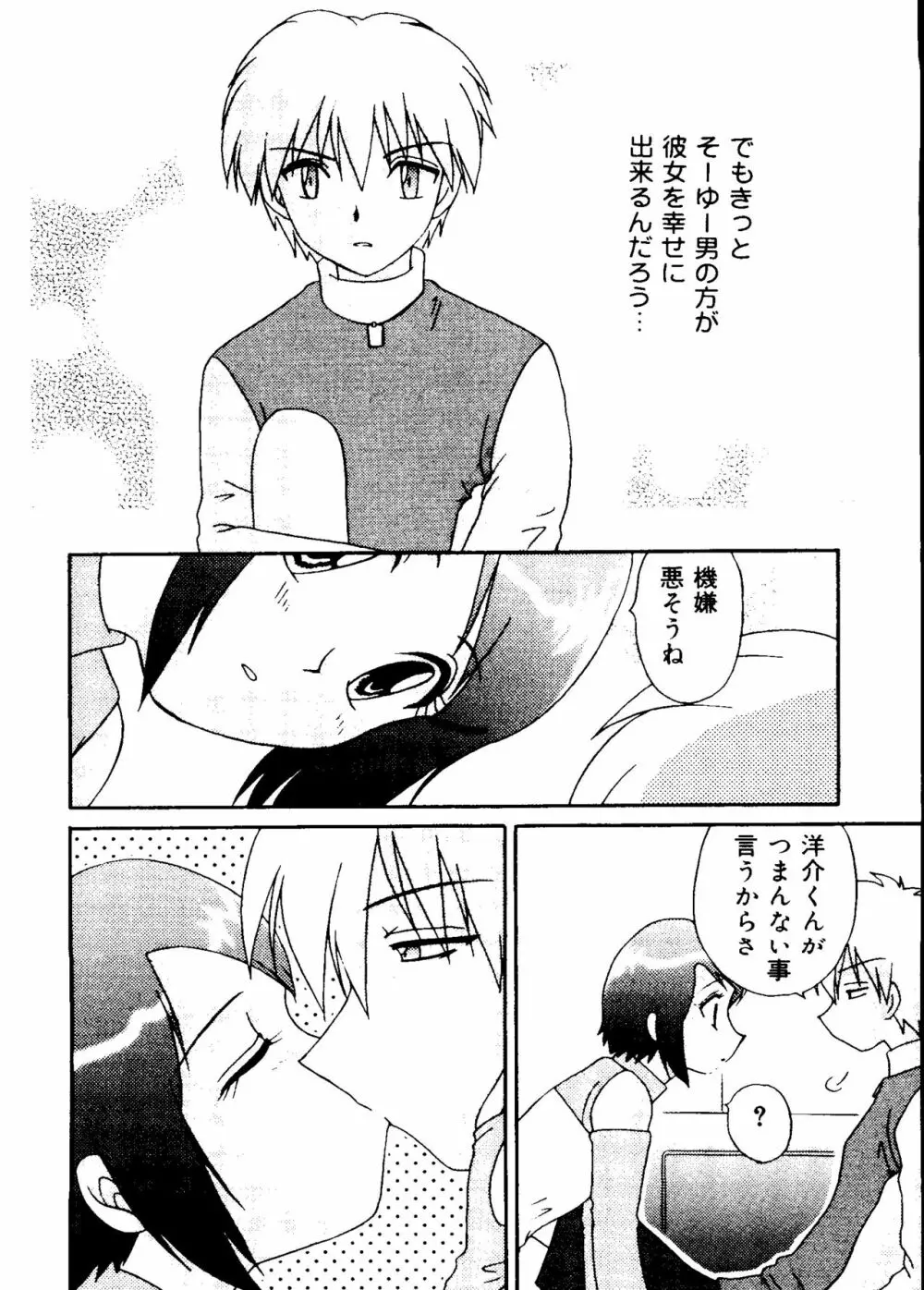 ラブキャラ大全 No.12 Page.118