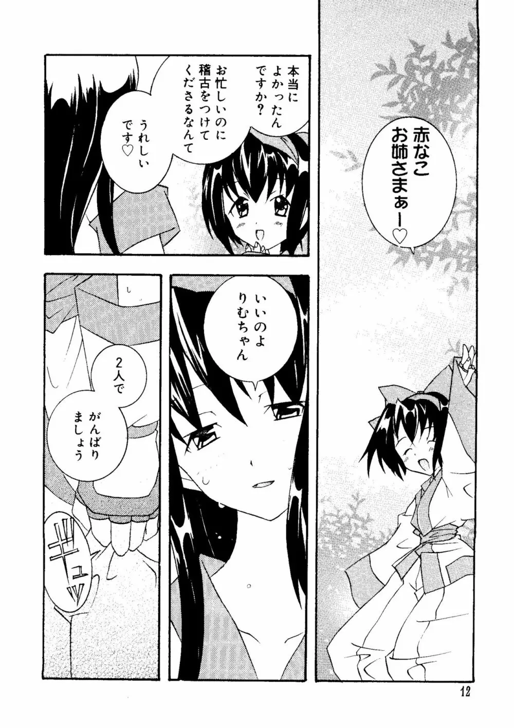 ラブキャラ大全 No.12 Page.12