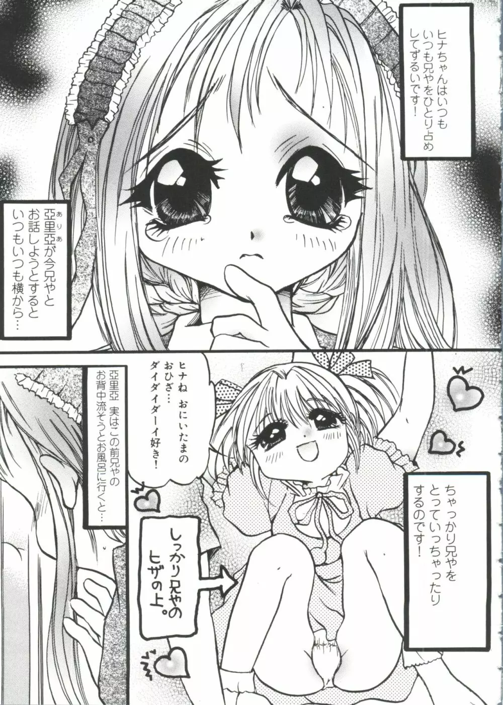 ラブキャラ大全 No.12 Page.25