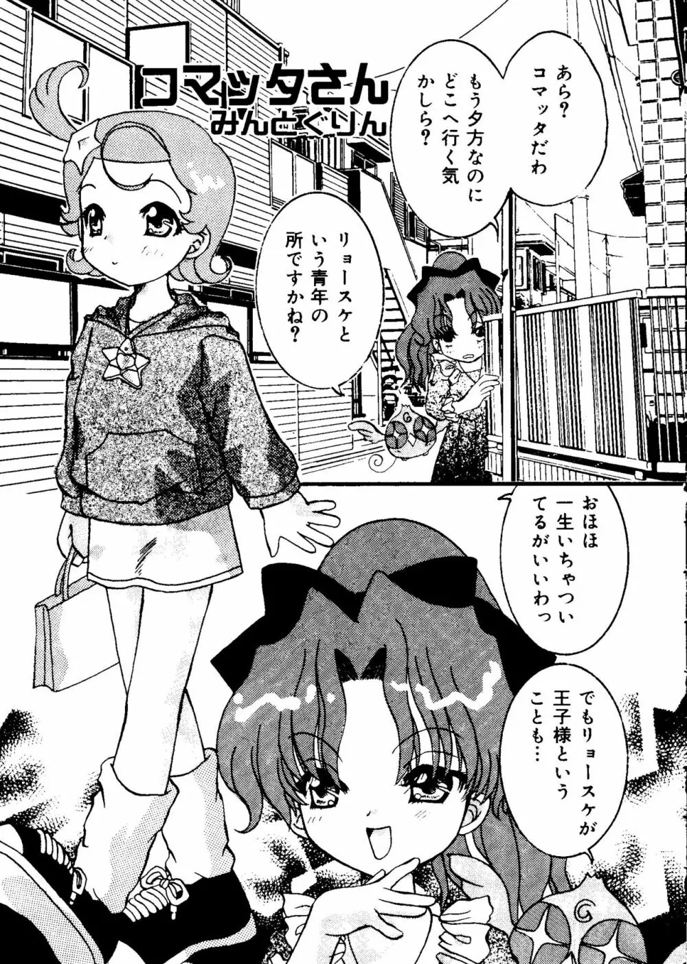 ラブキャラ大全 No.12 Page.57