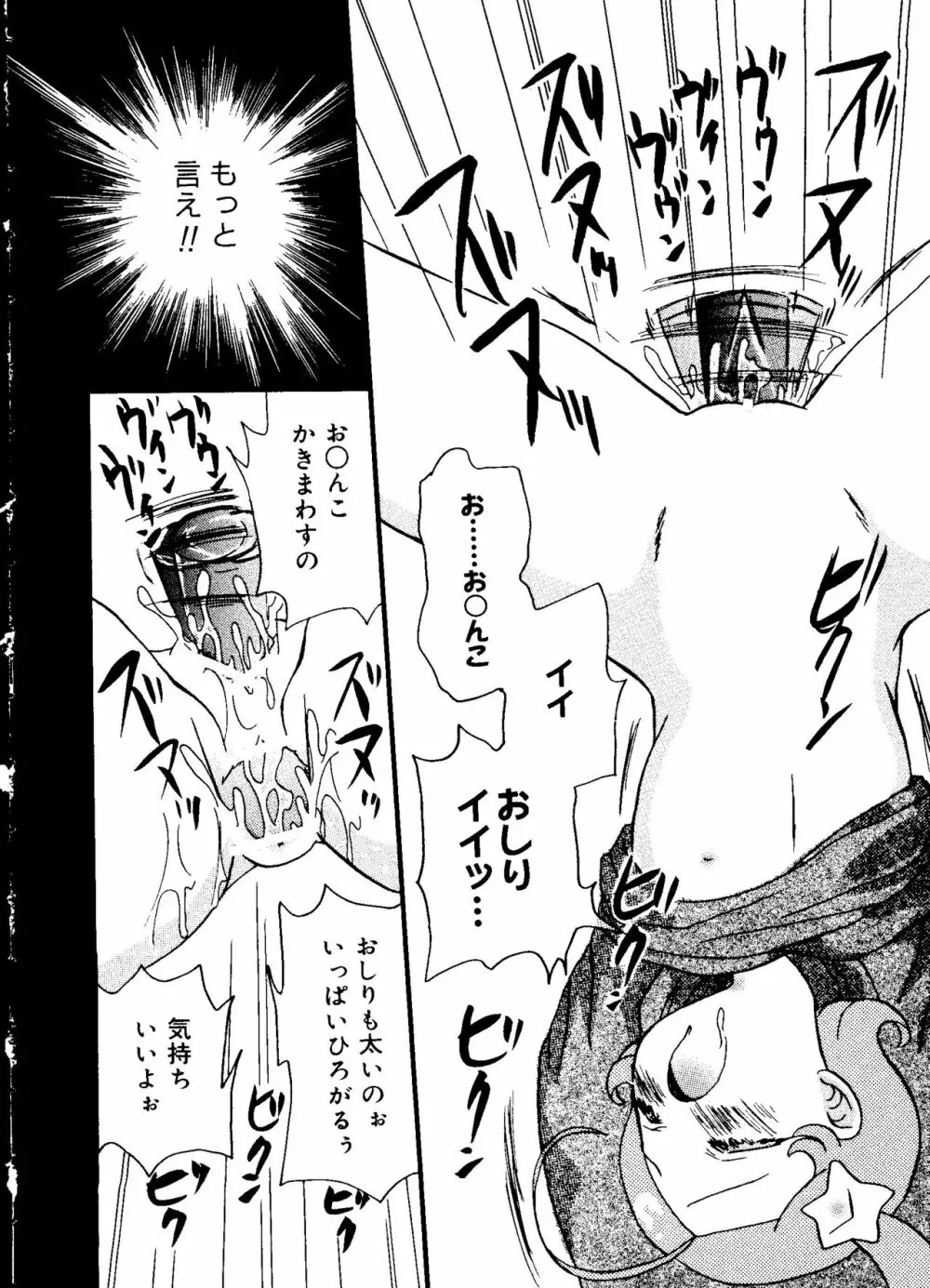 ラブキャラ大全 No.12 Page.68