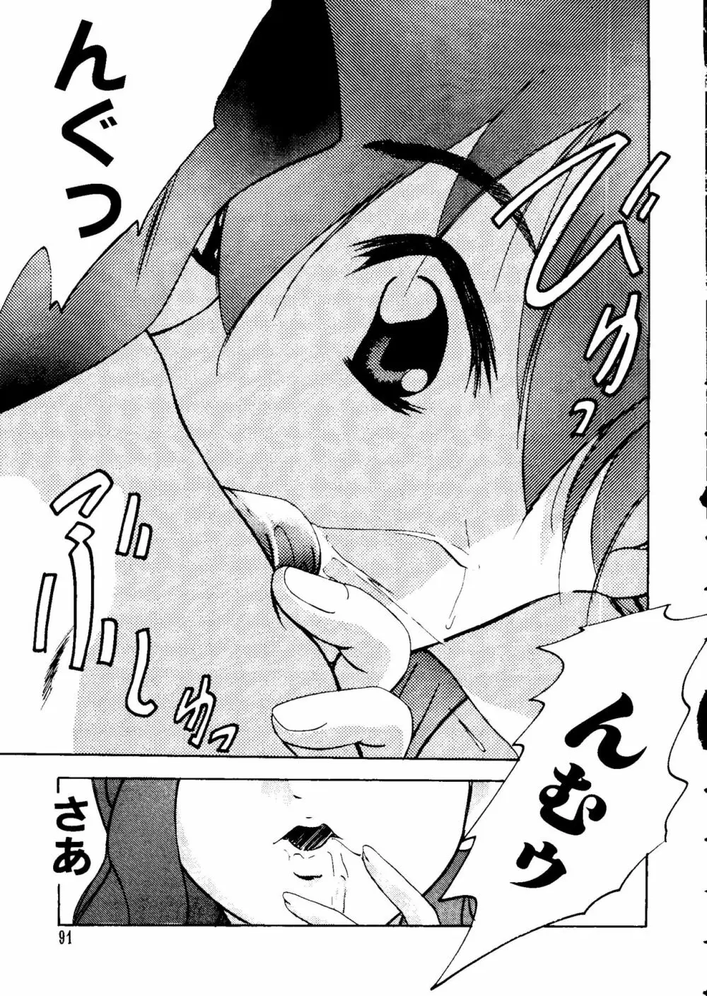 ラブキャラ大全 No.12 Page.91