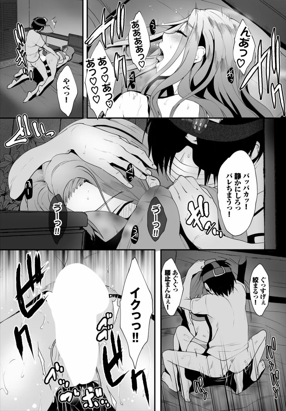 ダスコミ Vol.3 Page.110