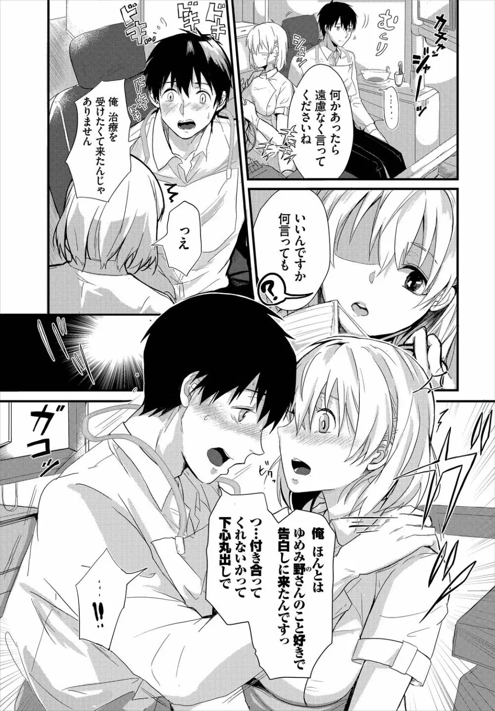 ダスコミ Vol.3 Page.119