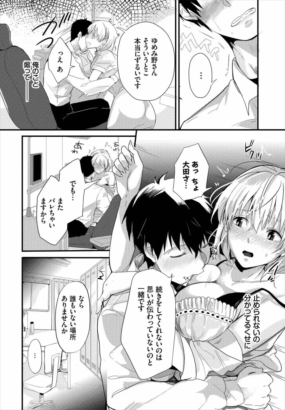 ダスコミ Vol.3 Page.122