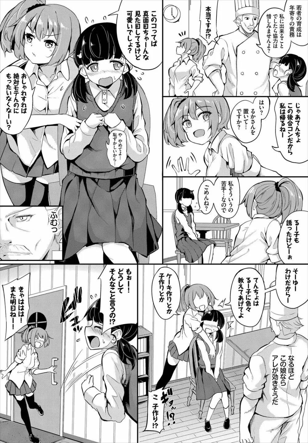 ダスコミ Vol.3 Page.136