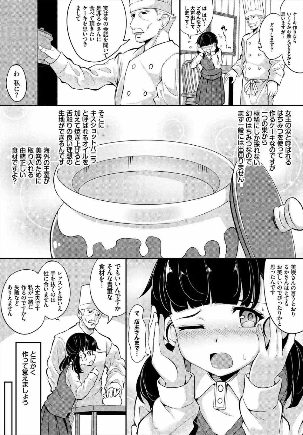 ダスコミ Vol.3 Page.137