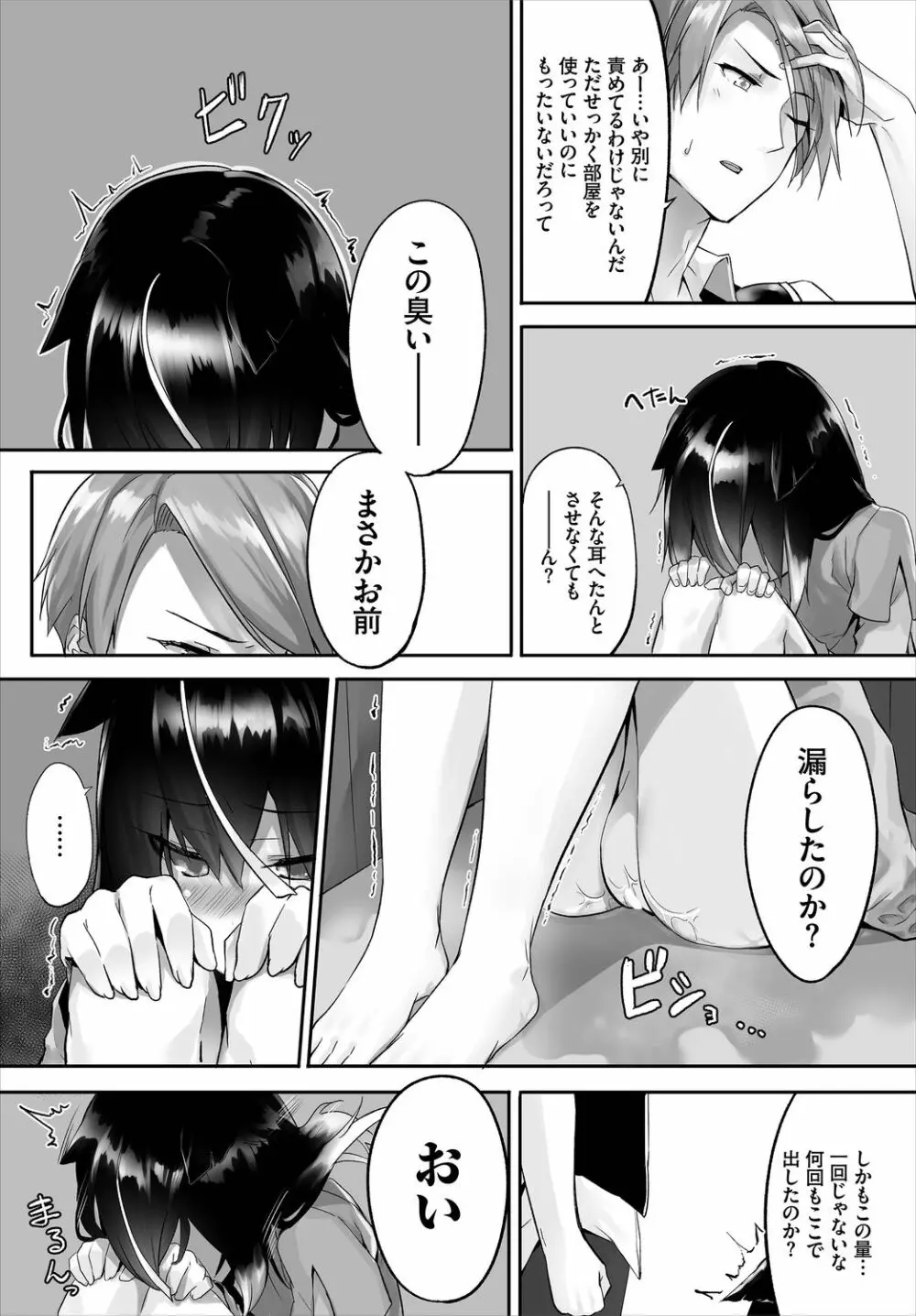 ダスコミ Vol.3 Page.57