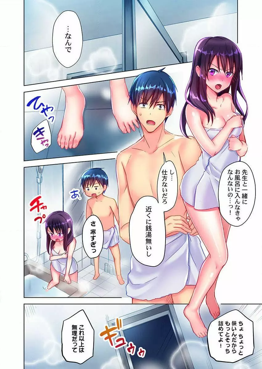 真冬の宿直室で汗だくエッチ～ほかほか湯たんぽJKいかがですか？第4話 Page.10