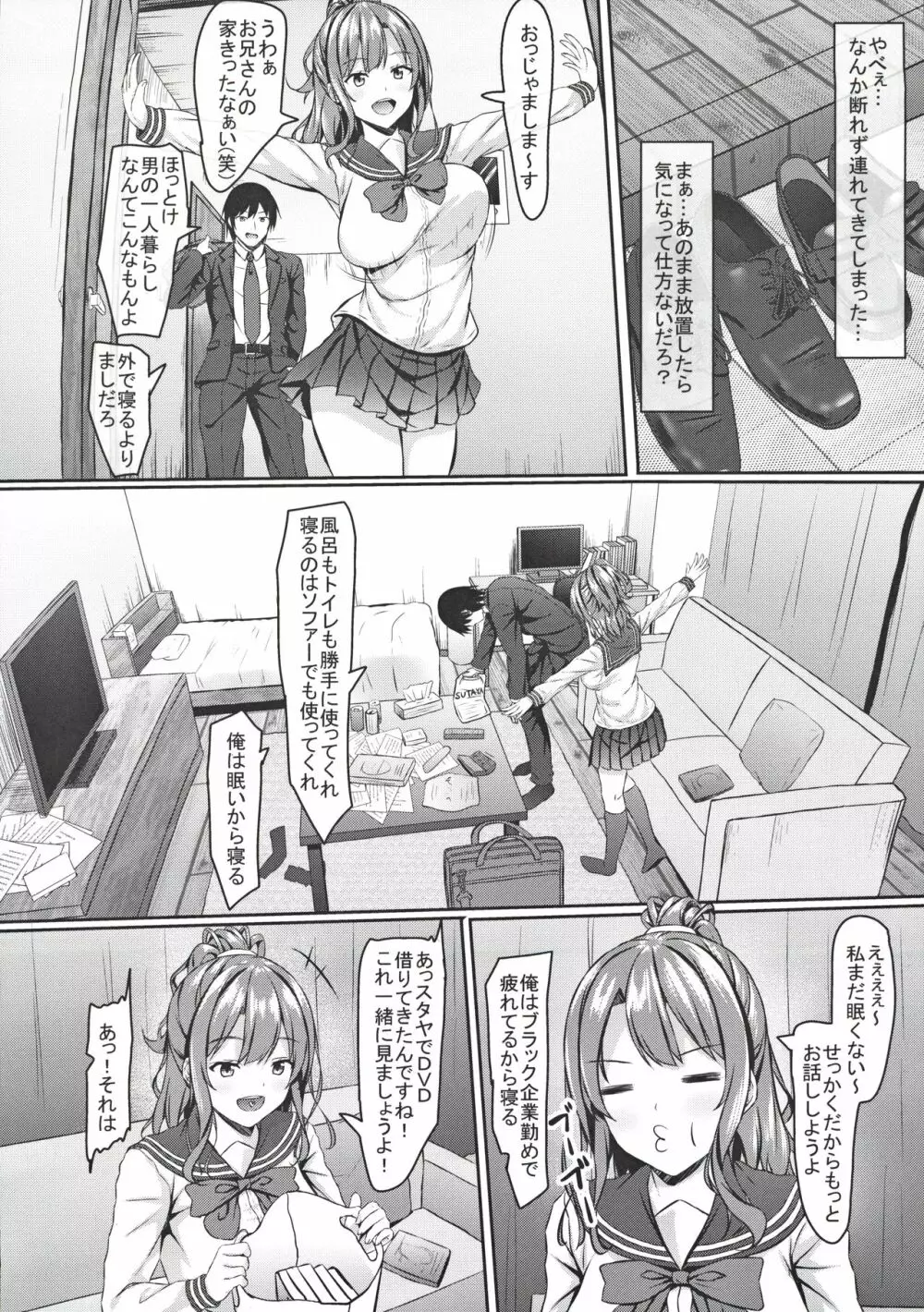 家出ギャルjkとぬるぬるローションプレイ!? Page.5