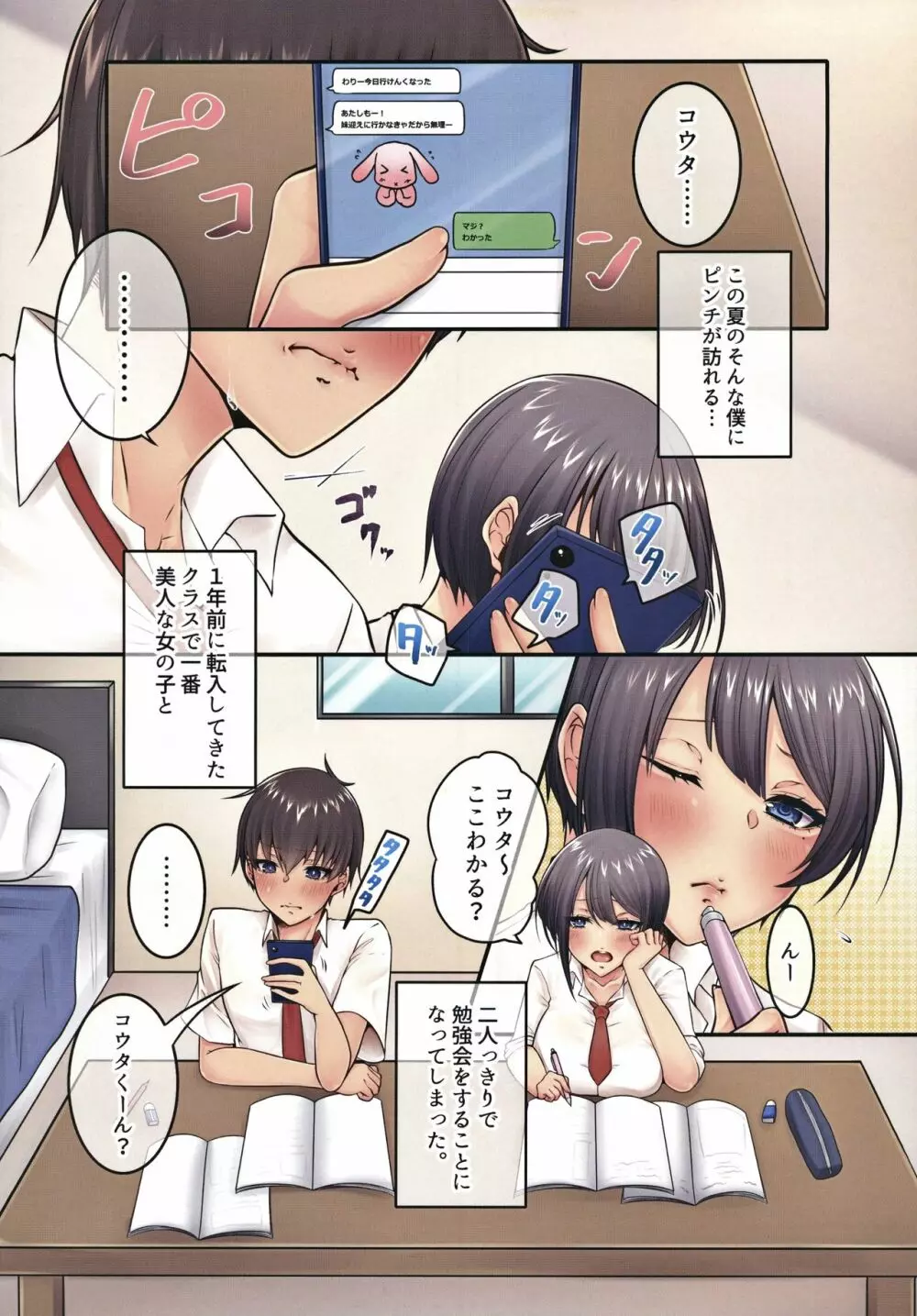 エロすぎるカラダをした同級生とのハメまくり中出し性活 Page.6