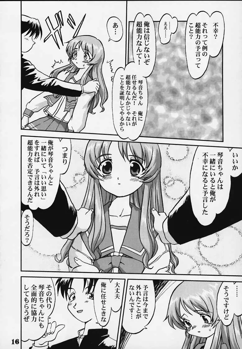 ねこっちゃねこっちゃ琴音 あるいは踊る身体検査 Page.13