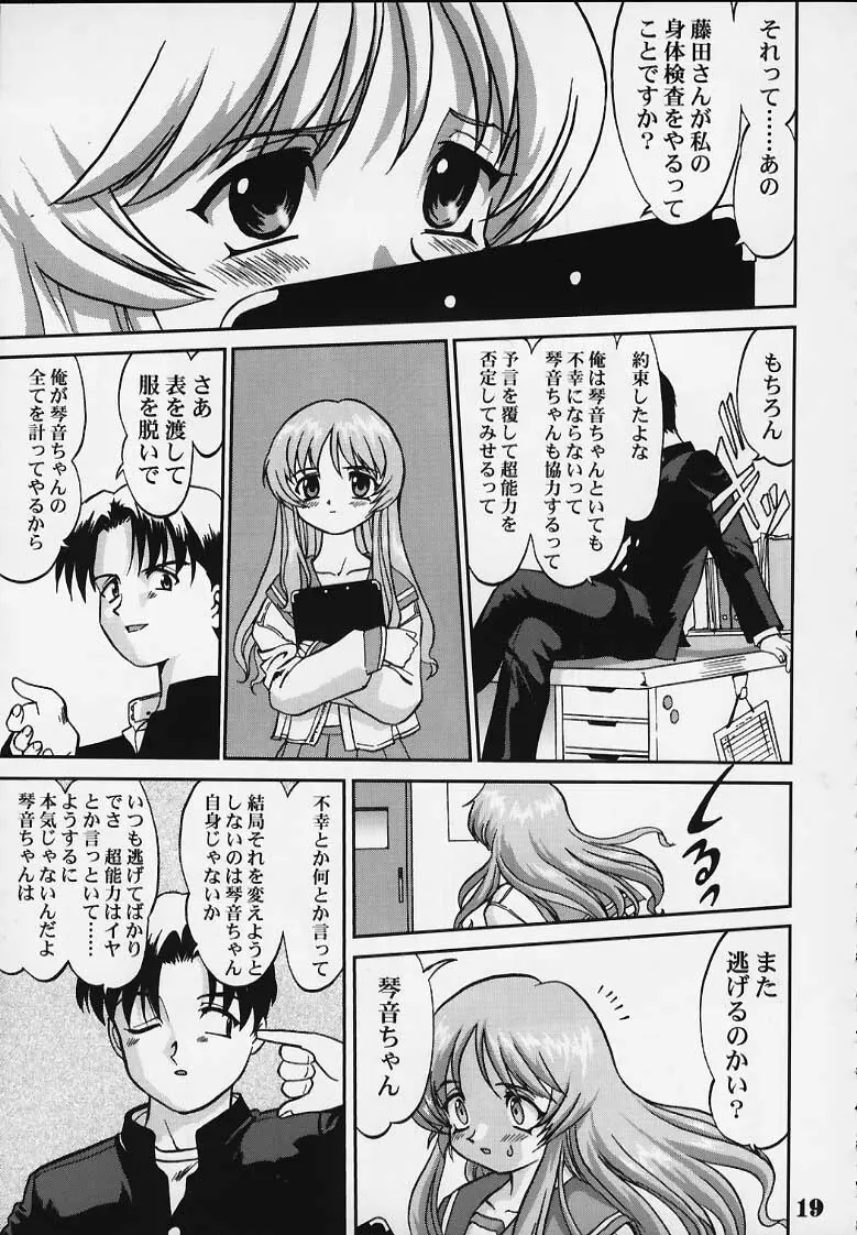 ねこっちゃねこっちゃ琴音 あるいは踊る身体検査 Page.16