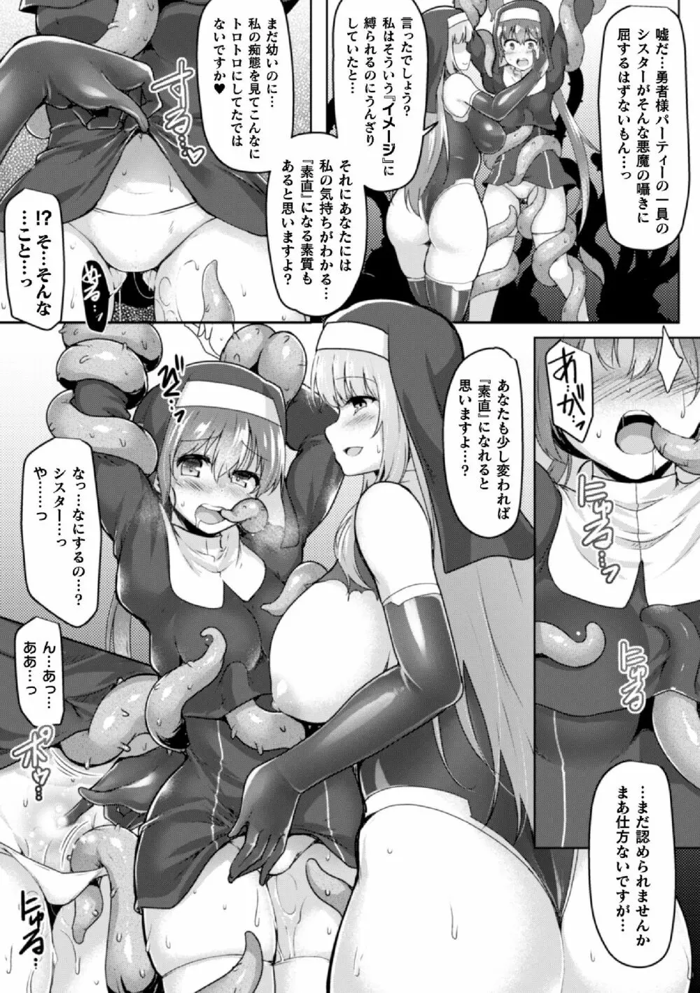 二次元コミックマガジン ふたなり触手搾精 射精快楽に溺れるヒロインたち Vol.1 Page.13