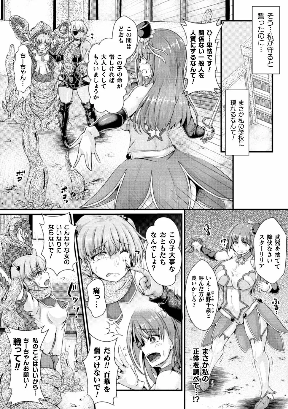 二次元コミックマガジン ふたなり触手搾精 射精快楽に溺れるヒロインたち Vol.1 Page.26