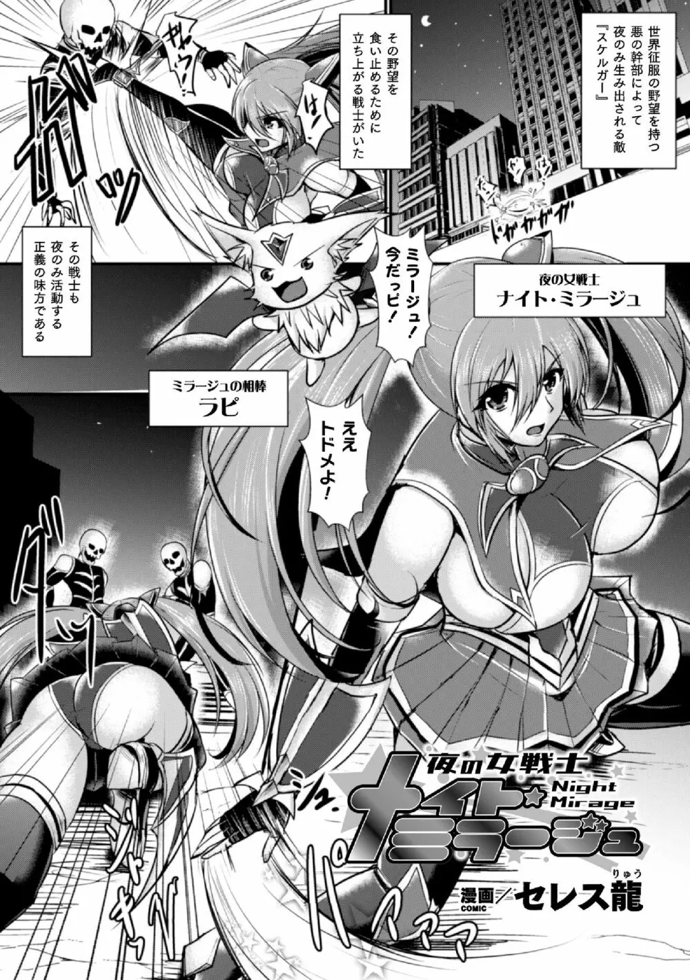 二次元コミックマガジン ふたなり触手搾精 射精快楽に溺れるヒロインたち Vol.1 Page.45