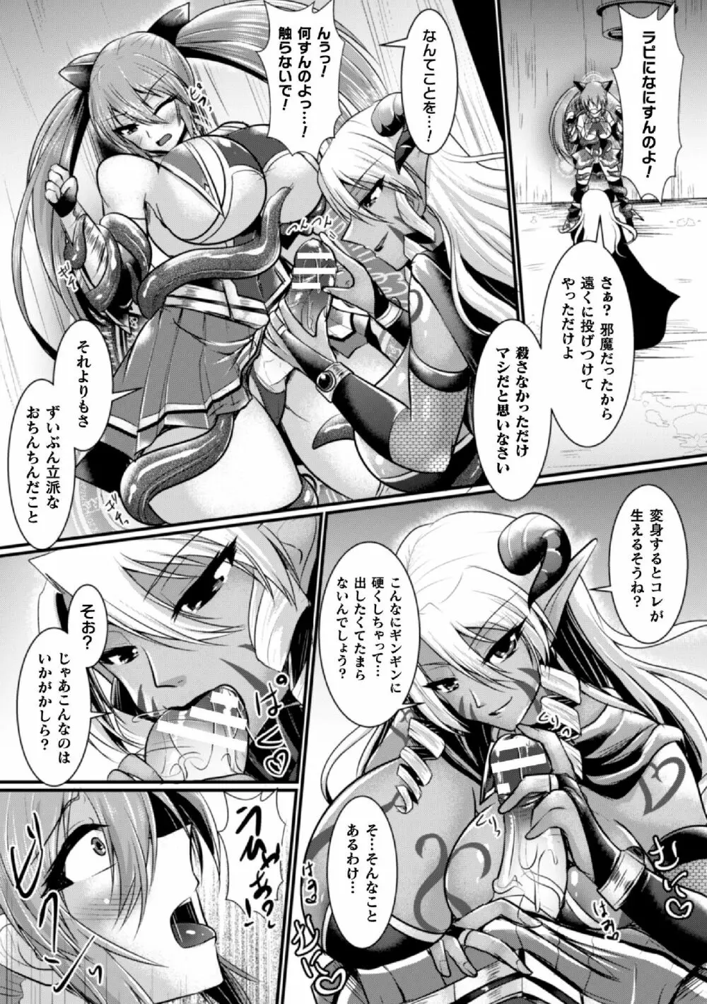 二次元コミックマガジン ふたなり触手搾精 射精快楽に溺れるヒロインたち Vol.1 Page.51