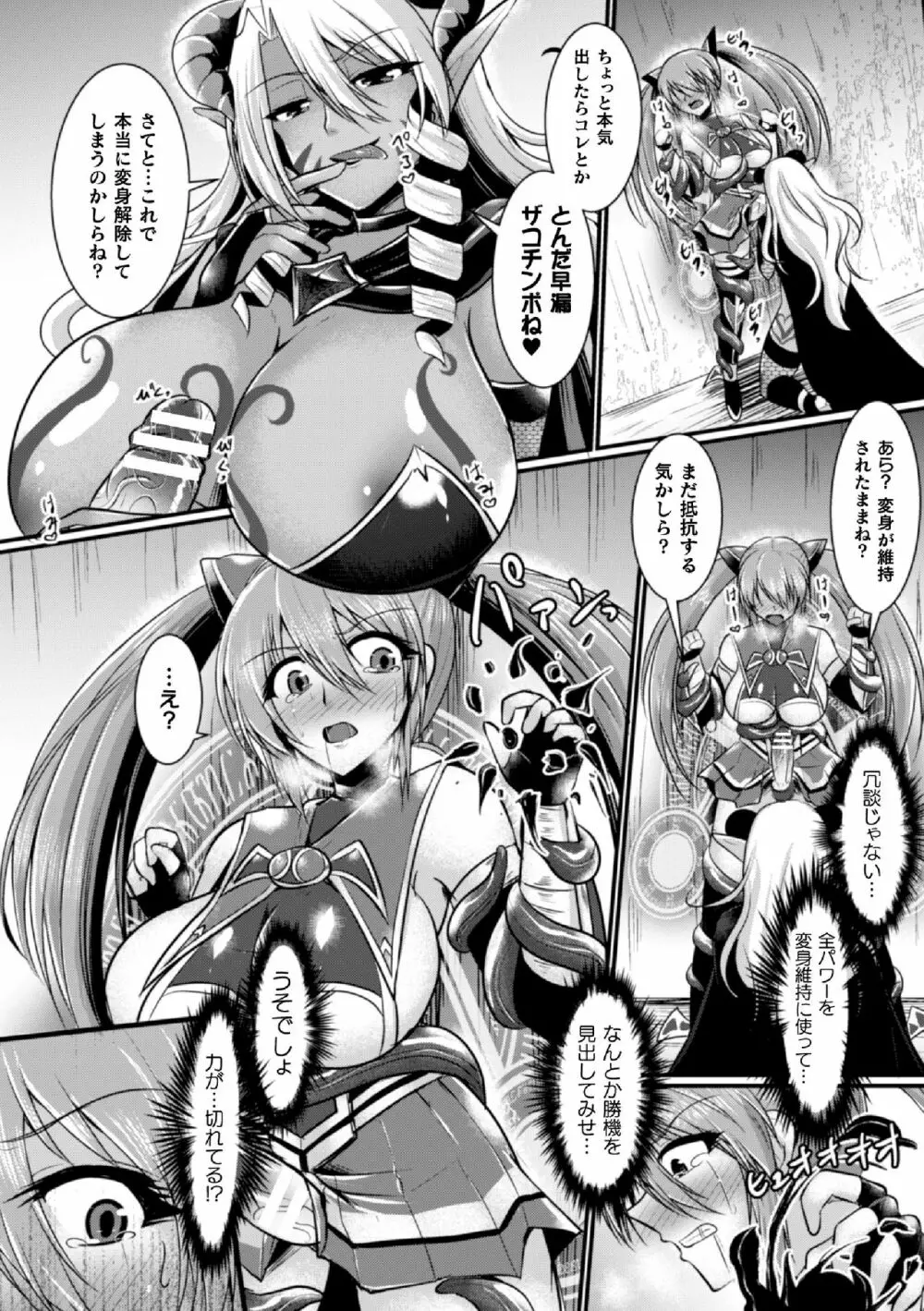 二次元コミックマガジン ふたなり触手搾精 射精快楽に溺れるヒロインたち Vol.1 Page.54