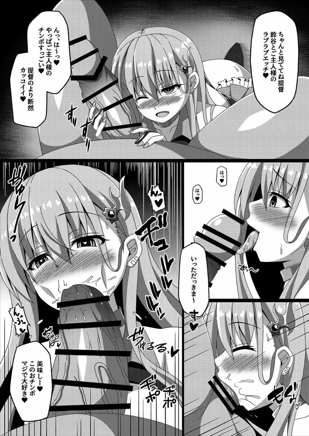 艦隊悪堕ち計画3～鈴谷編～ Page.16