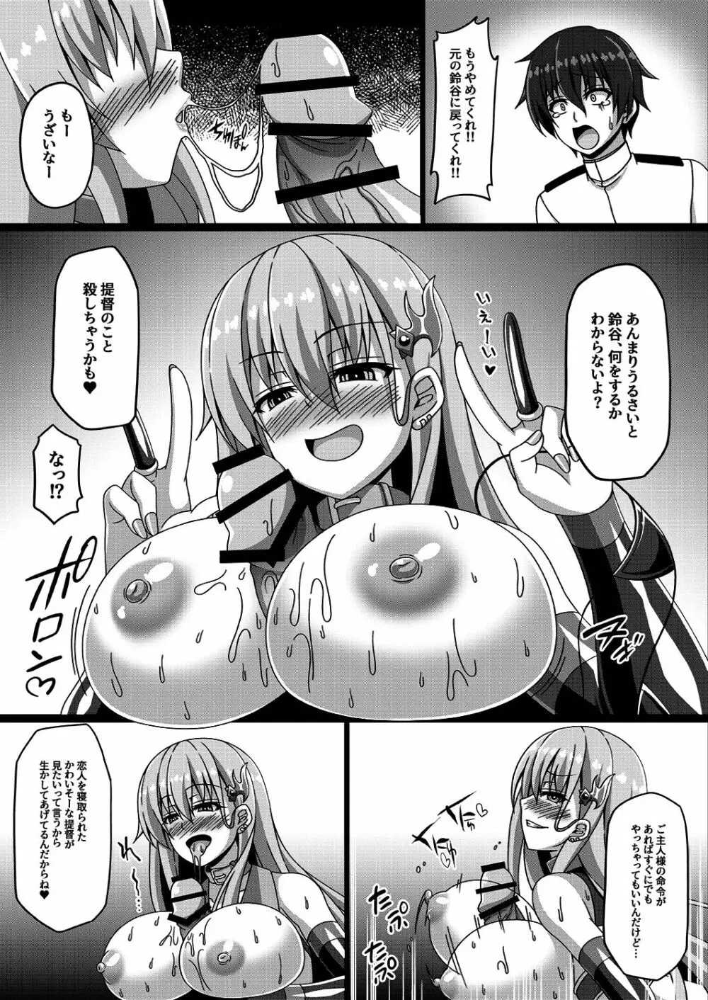 艦隊悪堕ち計画3～鈴谷編～ Page.17