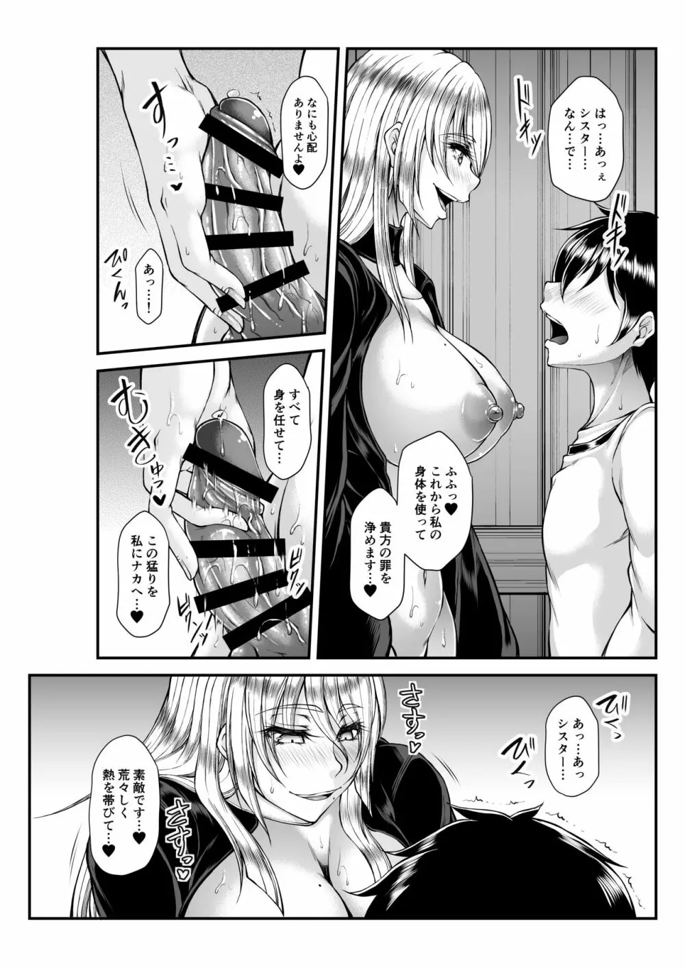 秘蜜の懺悔室 Page.10