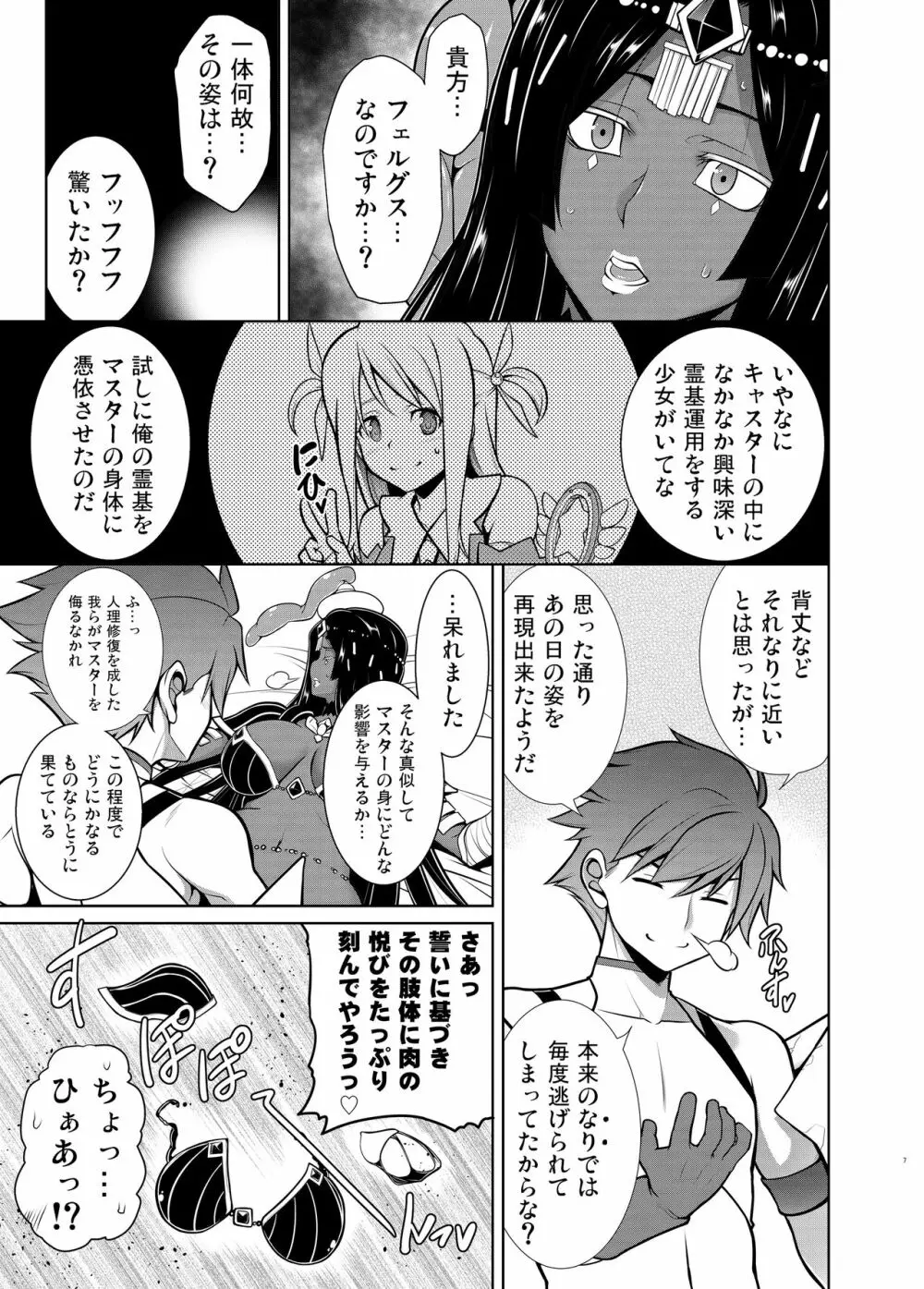 千夜一夜好物語 Page.6