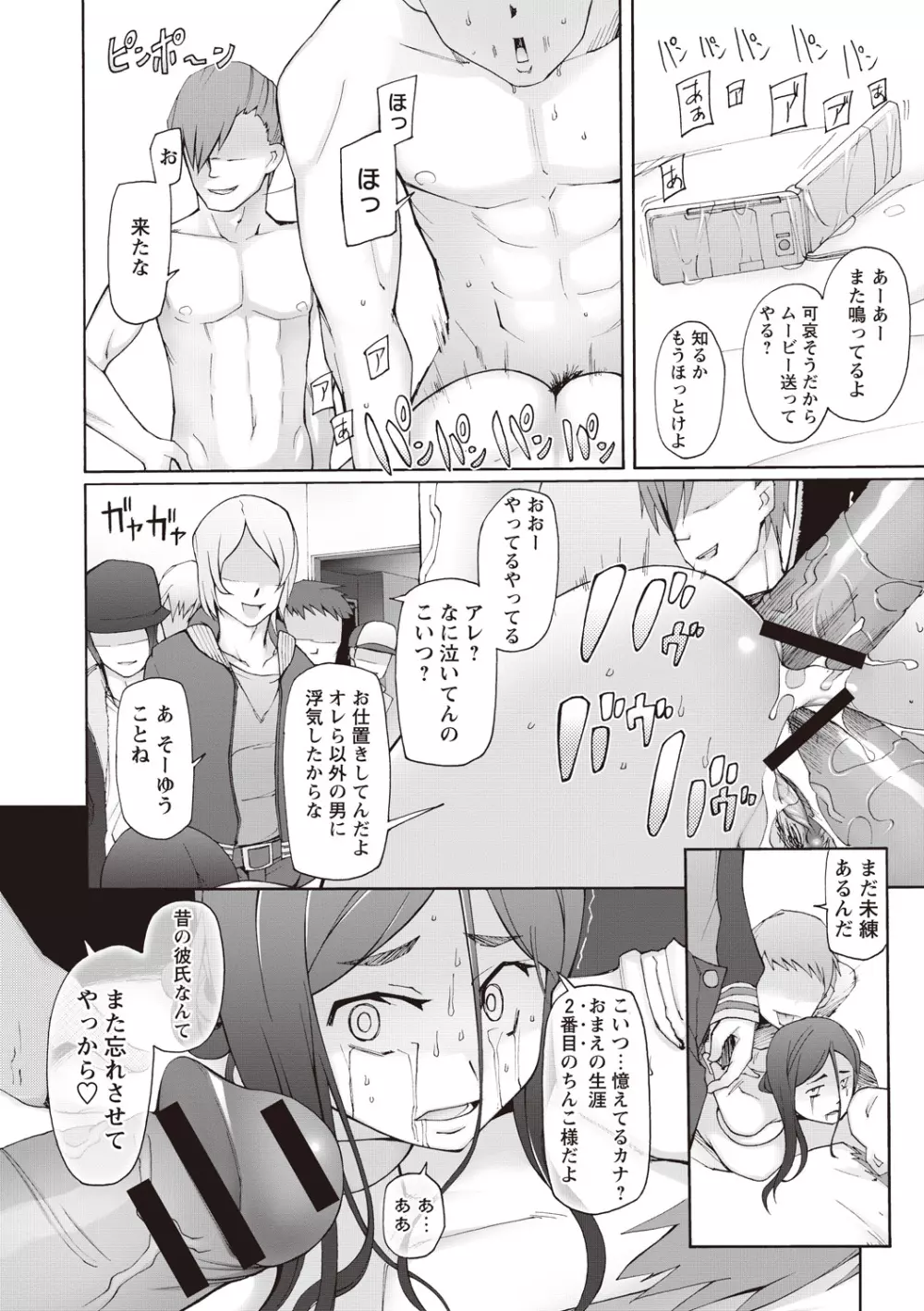 受精願望 Page.193