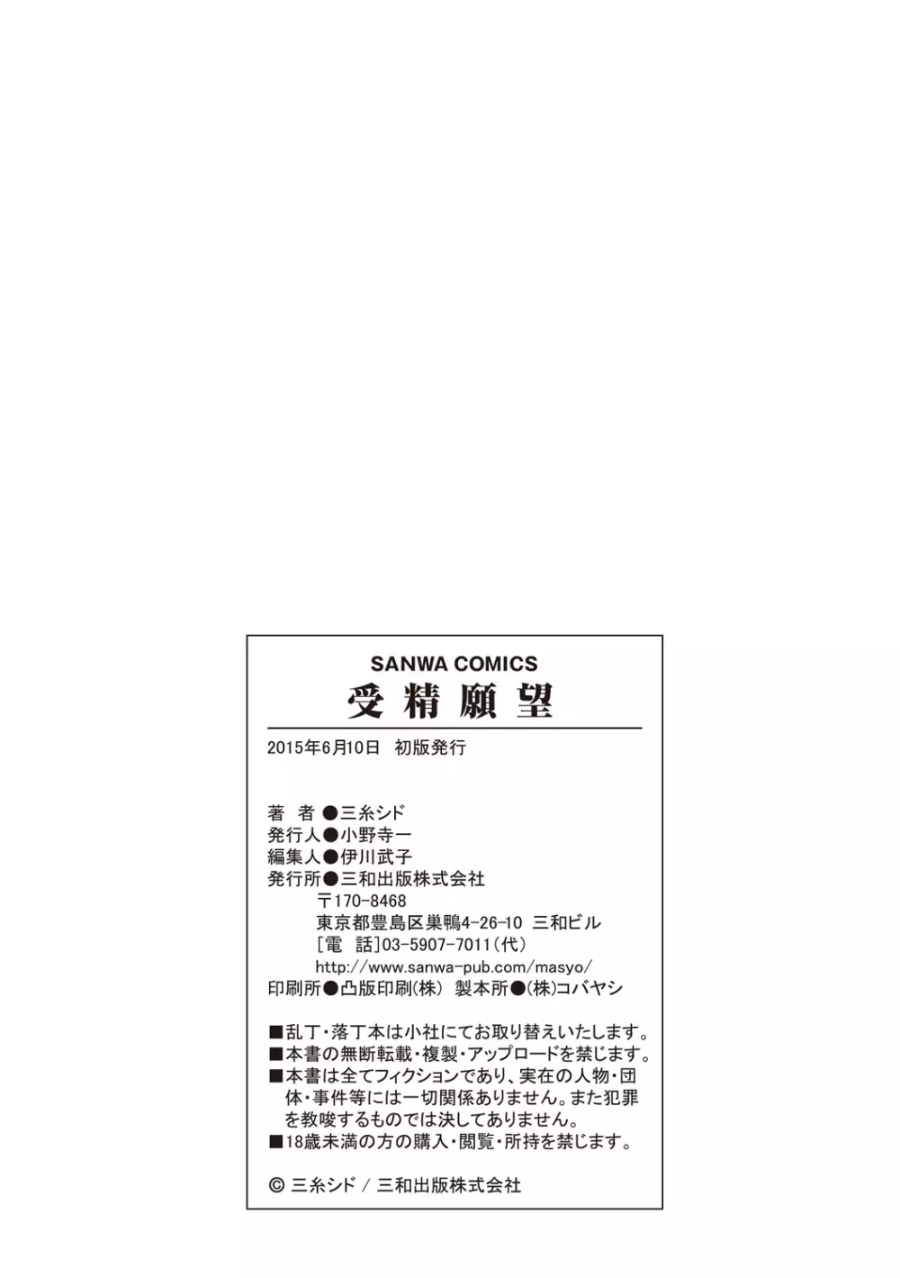 受精願望 Page.213