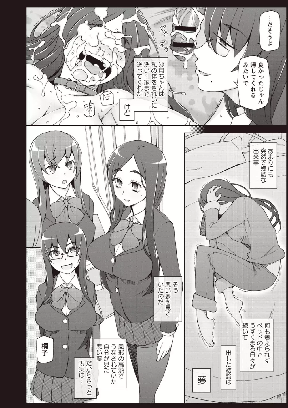 受精願望 Page.91