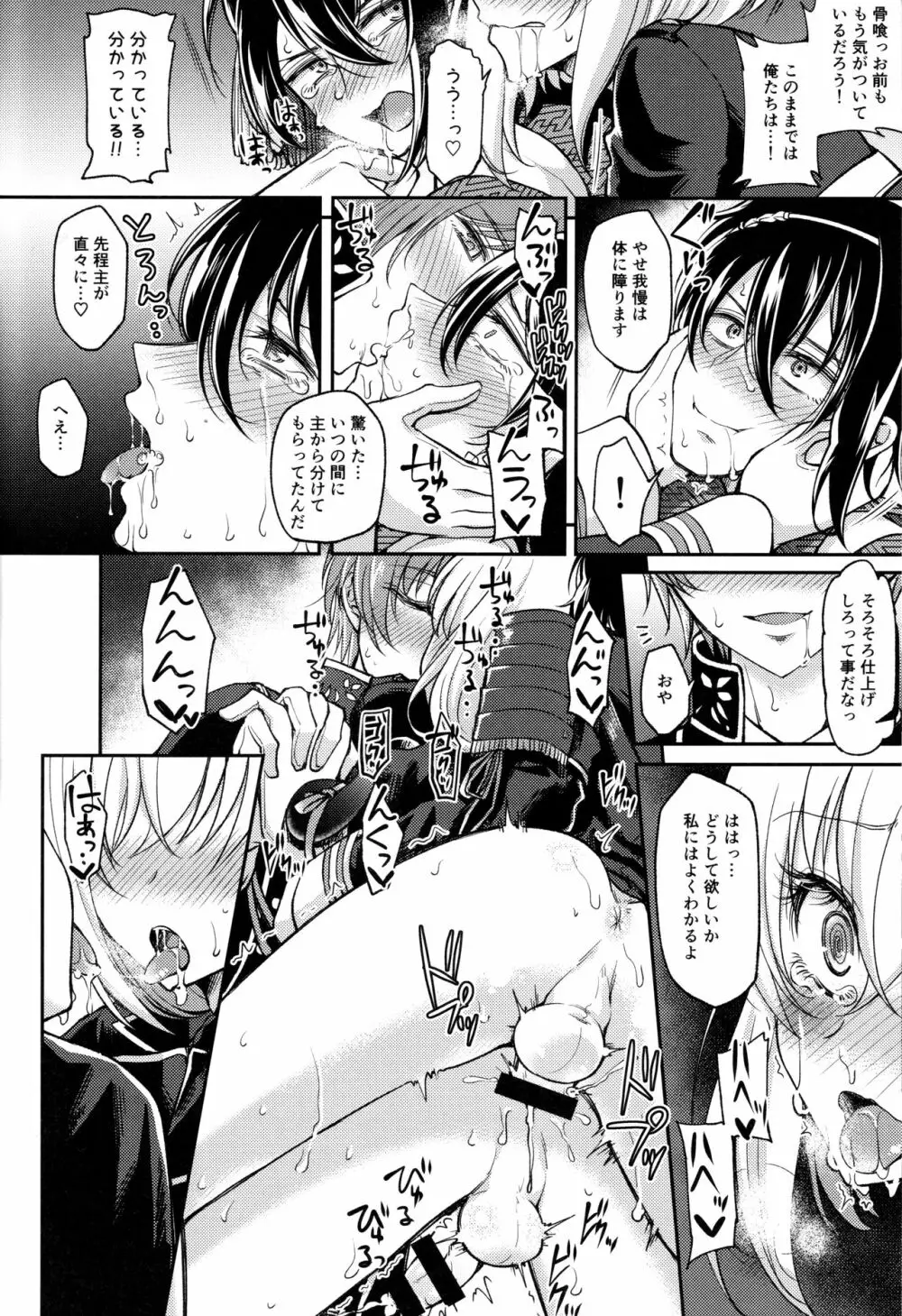 アクオチダンシ Page.27