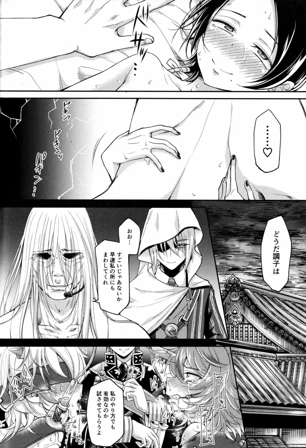 アクオチダンシ Page.33