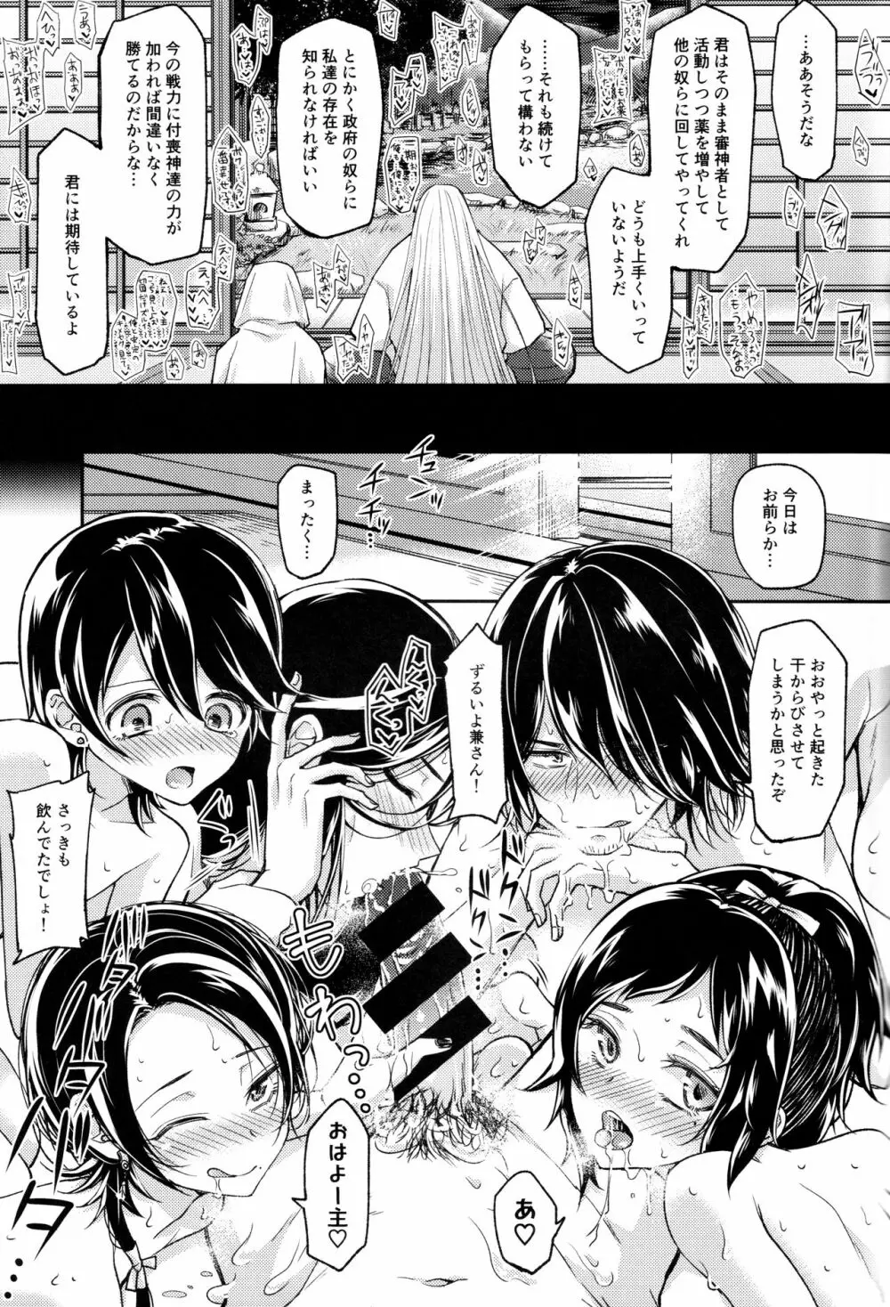 アクオチダンシ Page.34