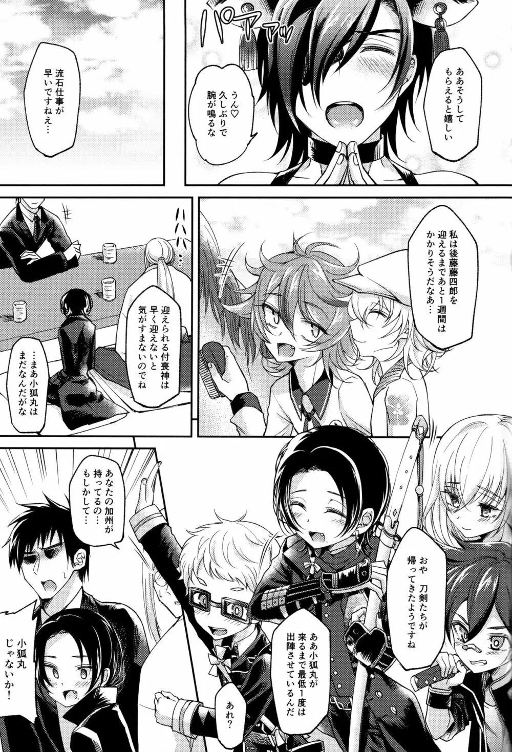 アクオチダンシ Page.36