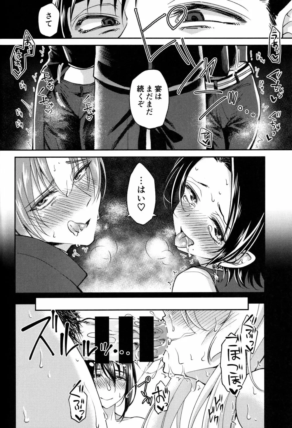 アクオチダンシ Page.39