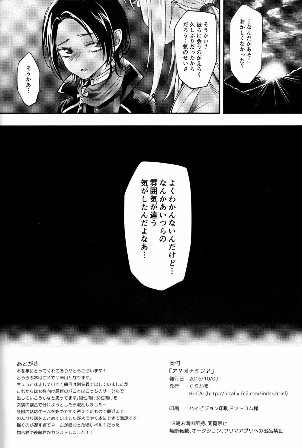 アクオチダンシ Page.41