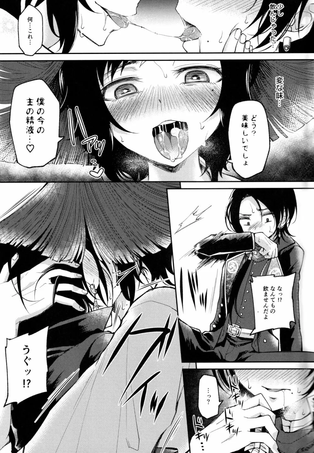 アクオチダンシ Page.8