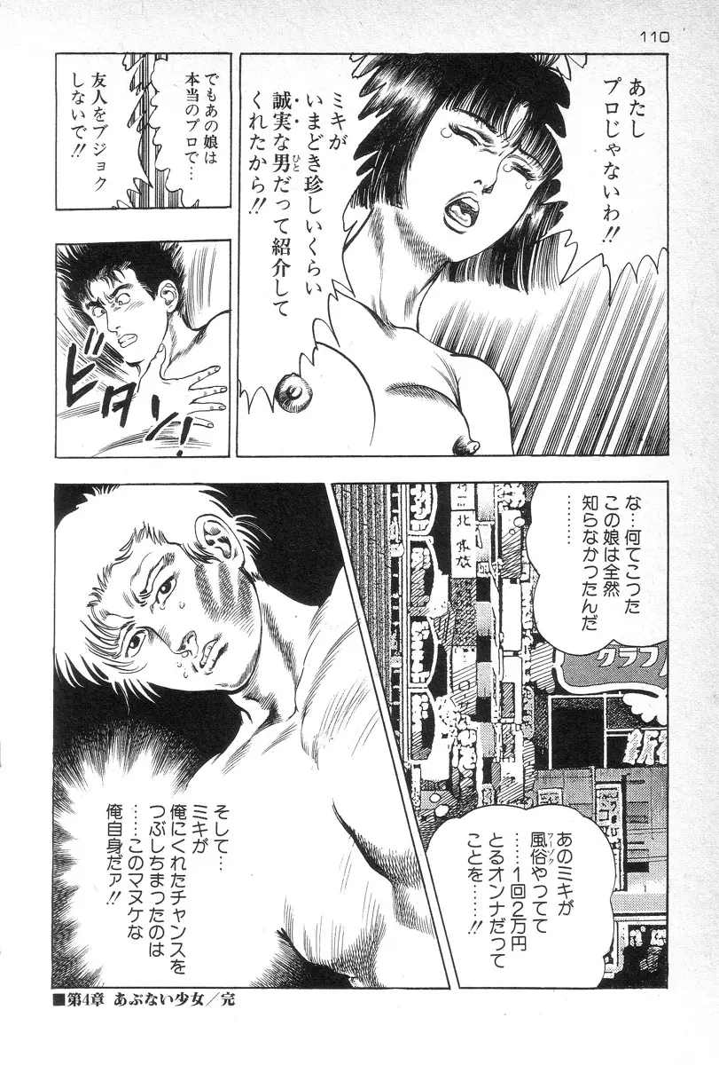 エデンの風 Page.112