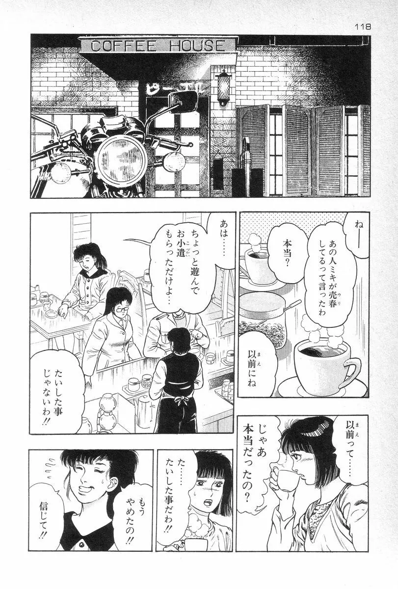 エデンの風 Page.120