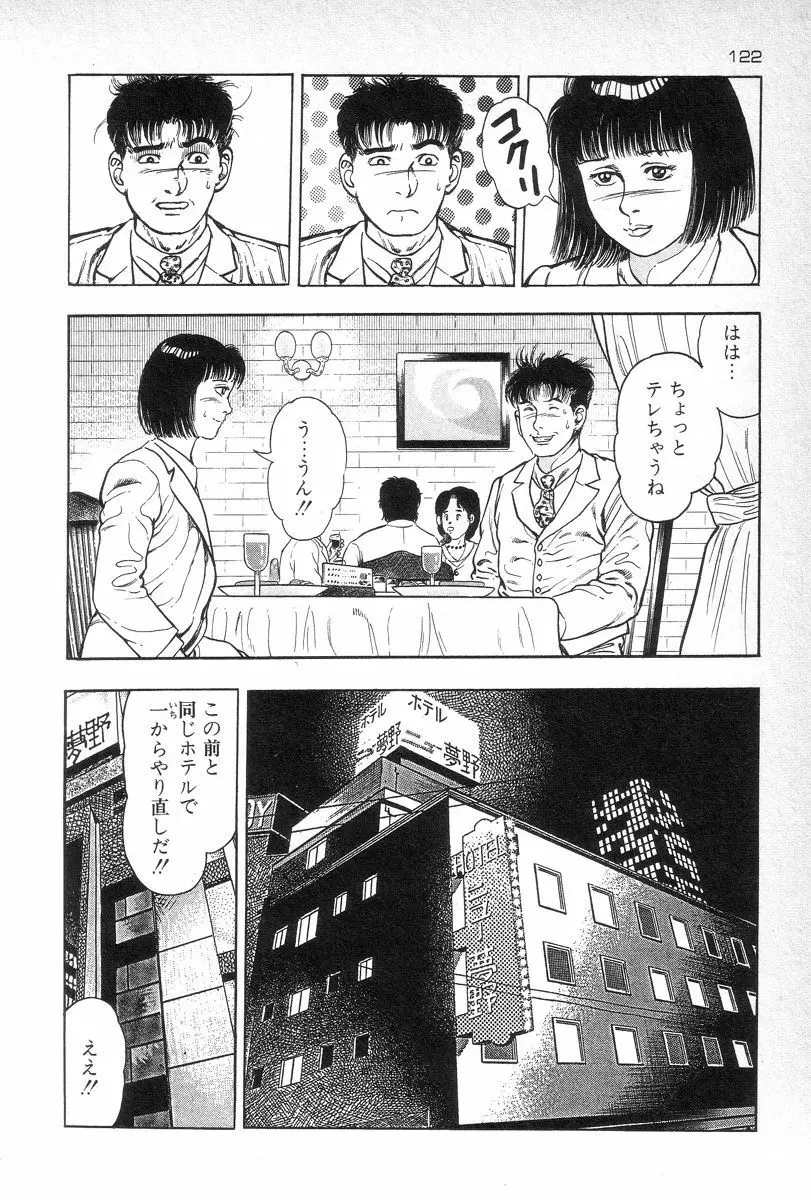 エデンの風 Page.124