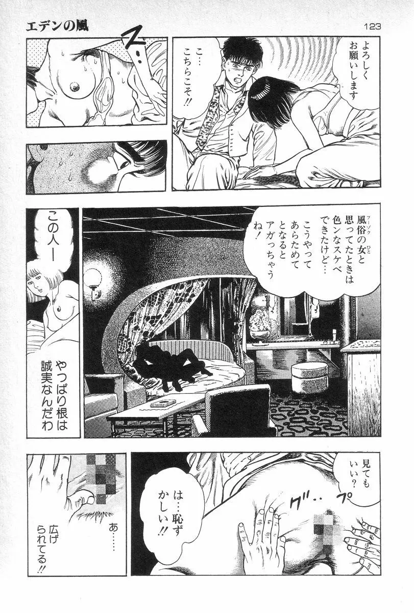 エデンの風 Page.125