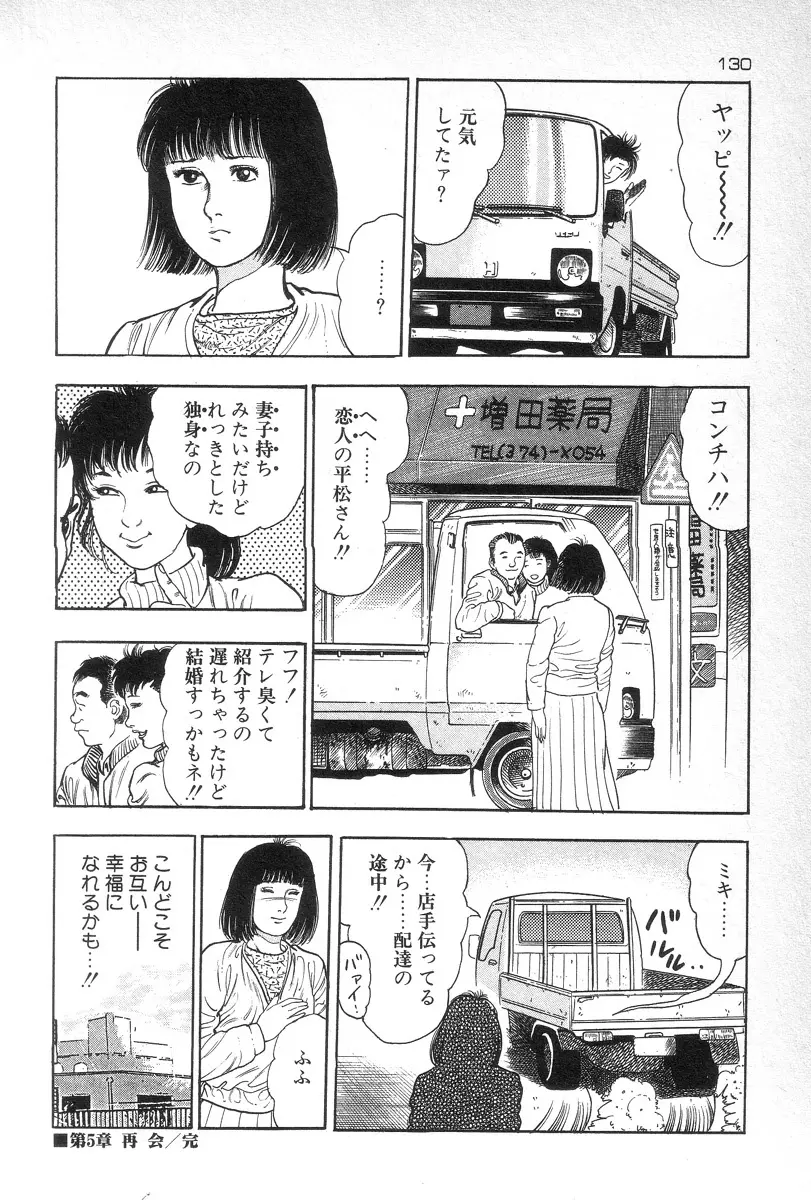 エデンの風 Page.132