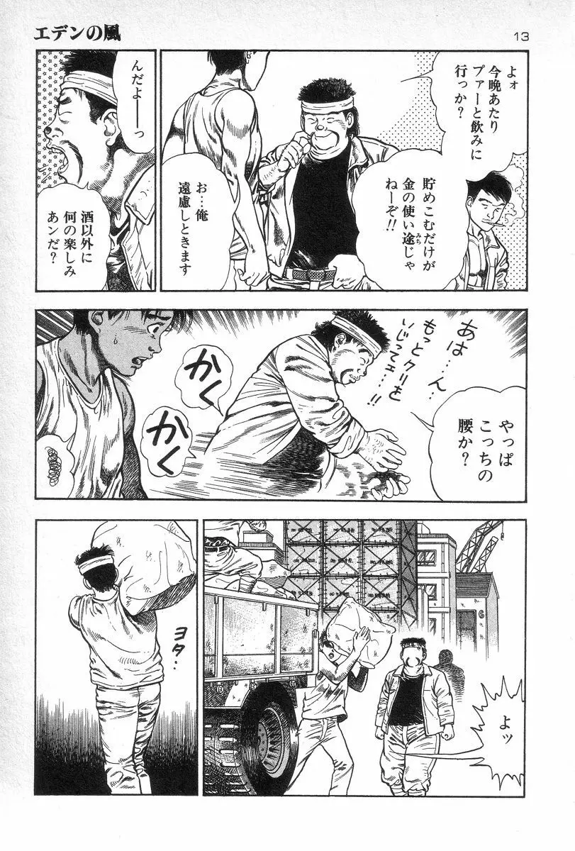 エデンの風 Page.15