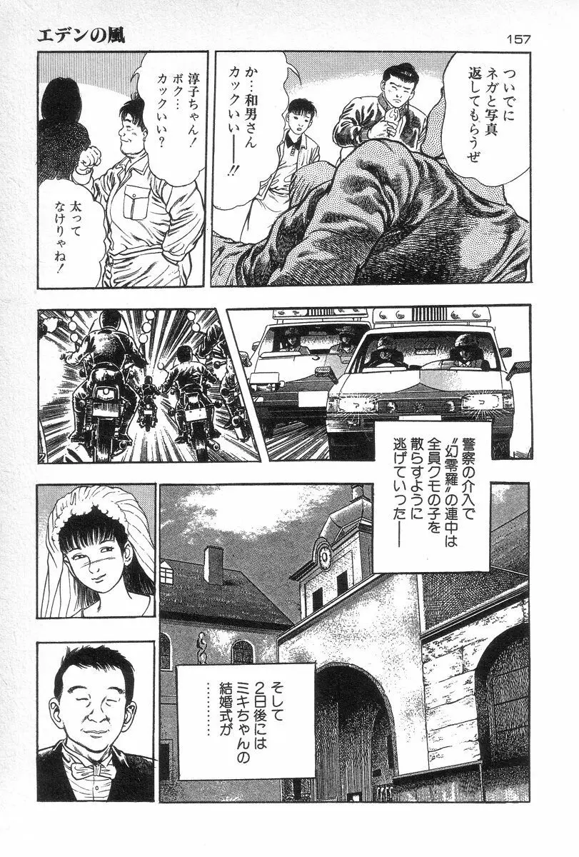 エデンの風 Page.159