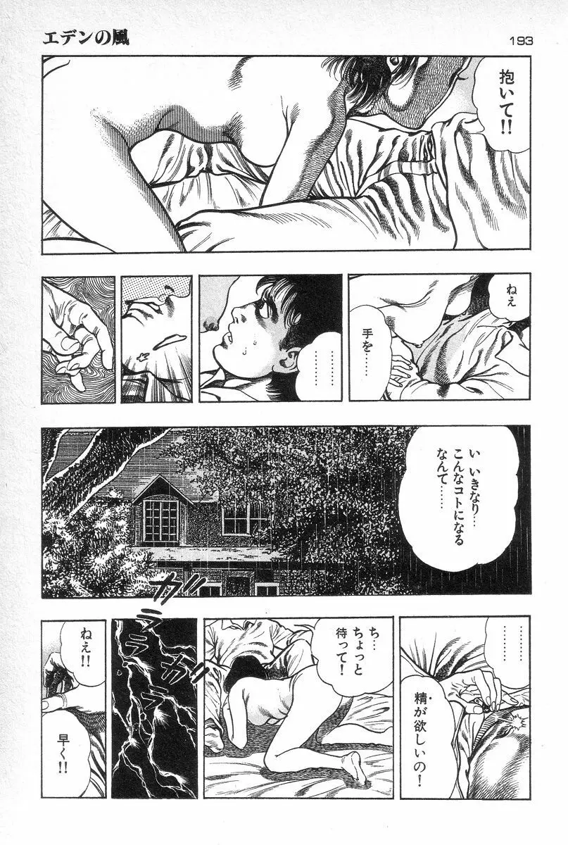 エデンの風 Page.194